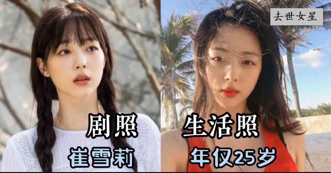 过劳死的女明星_年少女演员去世案例_红颜薄命女演员离世原因