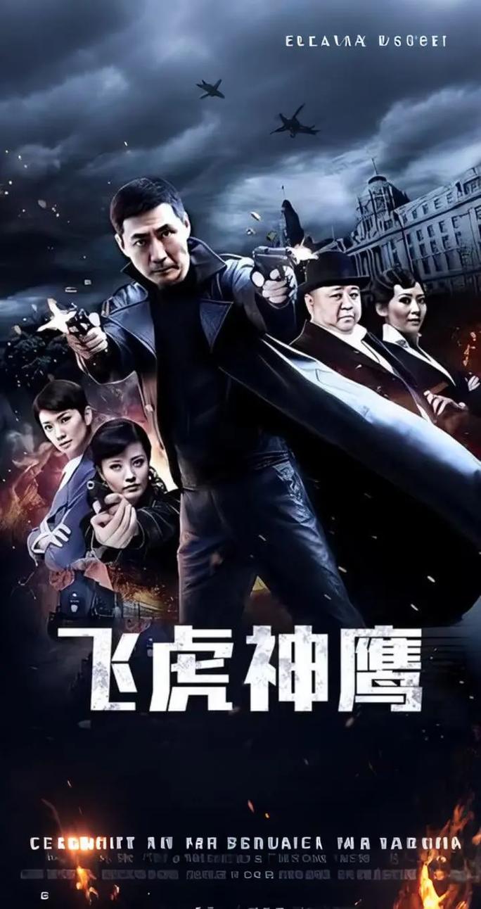 飞虎神鹰在线观看：重温燕双鹰开挂身手，像机器人跳舞一样带劲