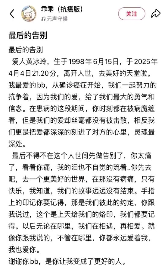 女明星病逝_男友全程陪伴_27岁广州女生胃癌离世