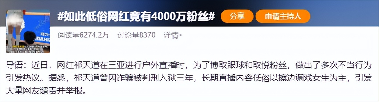 网红不当行为_直播低俗内容_快手抖音网红黑料是谁发的视频,